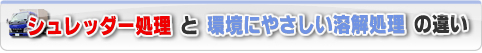 機密書類のシュレッダー処理と環境にやさしい溶解処理の違い
