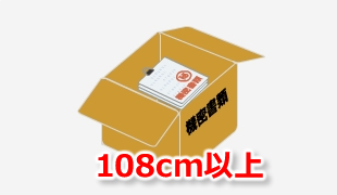 ダンボール箱のサイズ